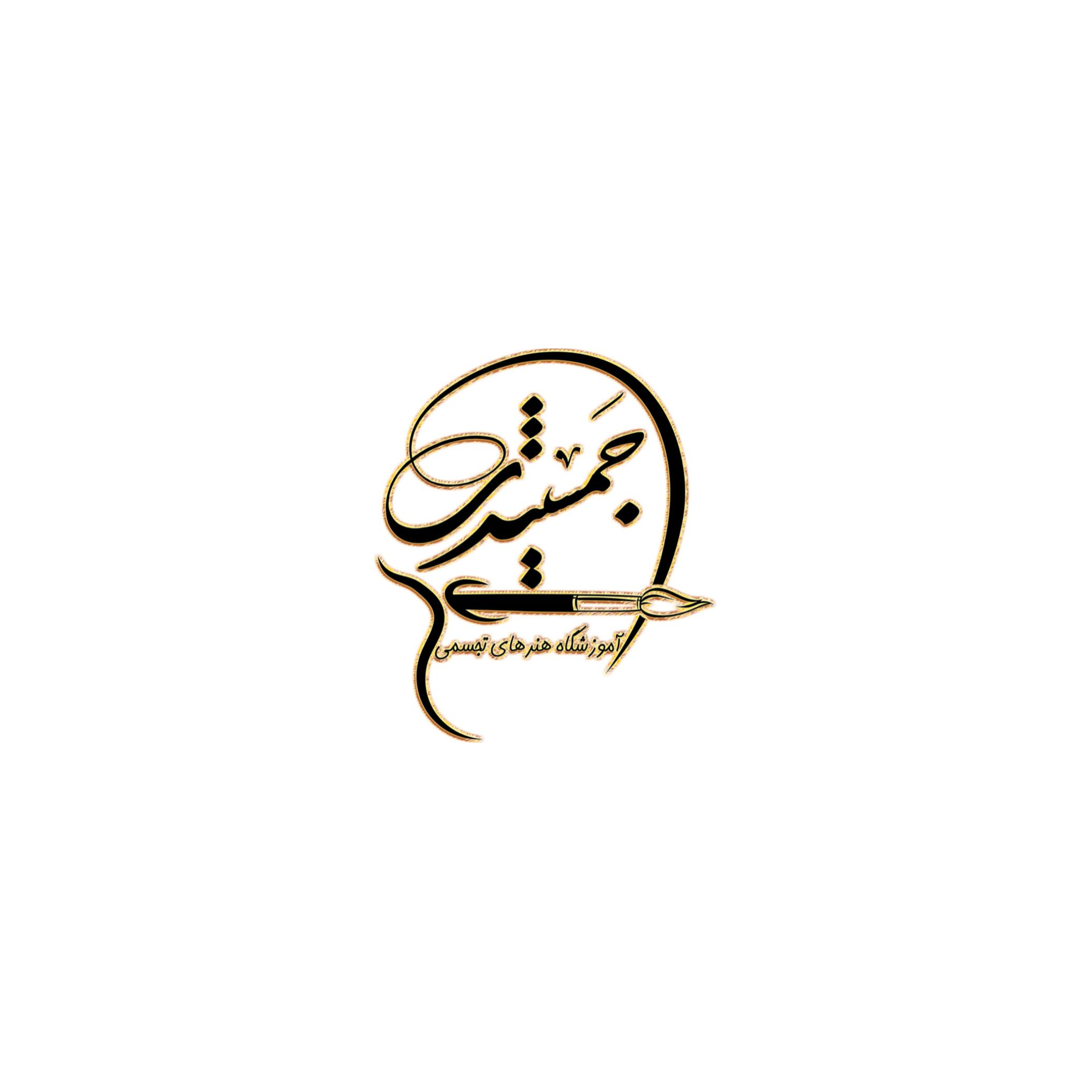 آموزشگاه تخصصی نقاشی جمشیدیدر